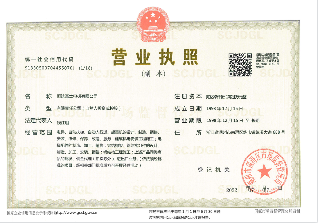 營(yíng)業(yè)執(zhí)照